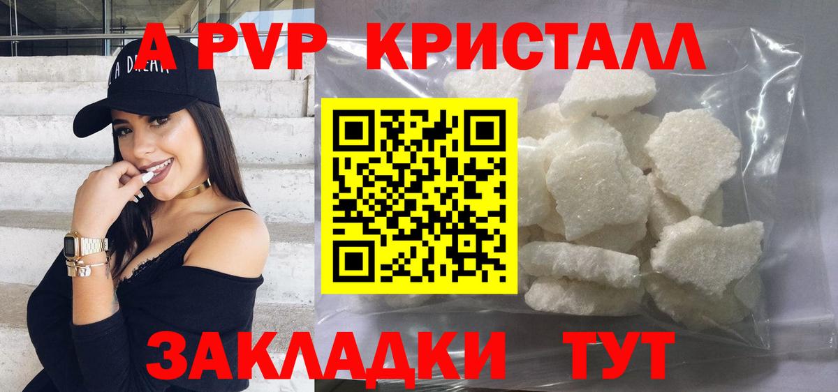 Миасс  Альфа ПВП крисы CK  Alpha-PVP СК  Вход с VPN  Альфа ПВП кристаллы 