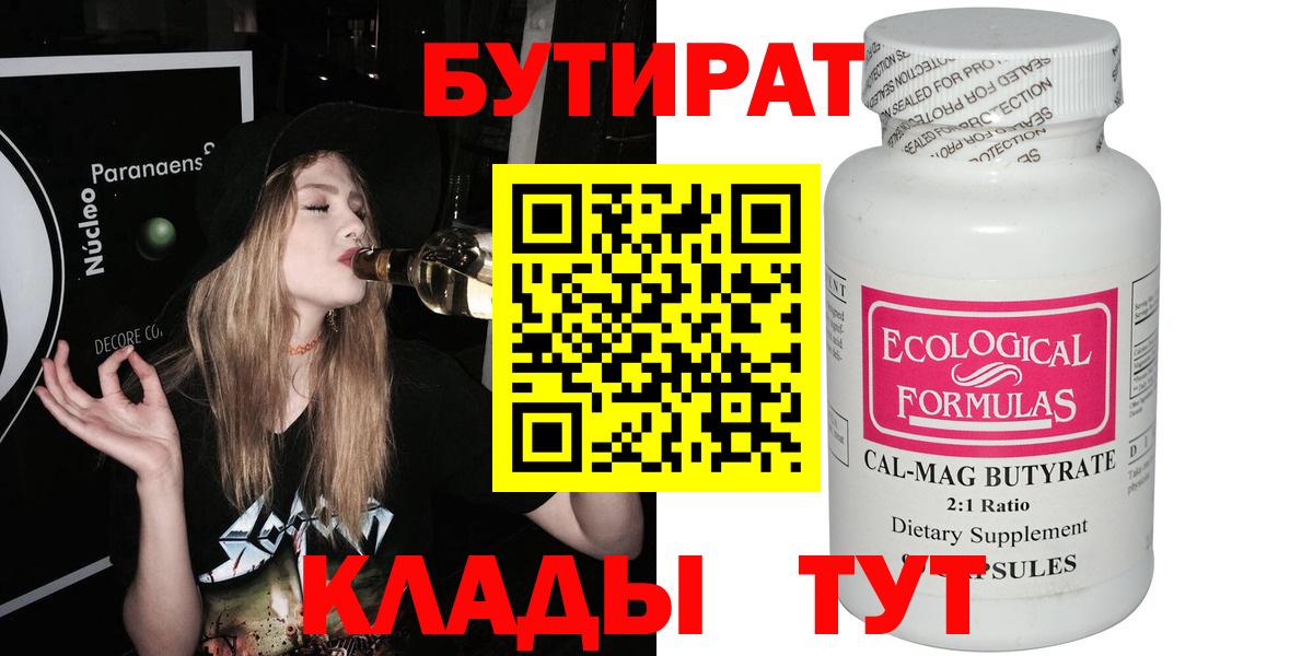 Миасс  БУТИРАТ буратино  Вход с VPN 