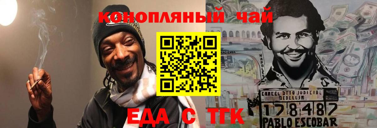 Еда ТГК марихуана  Вход с VPN  Миасс 