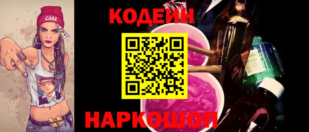 Codein Purple Drank  Вход с VPN  Миасс 