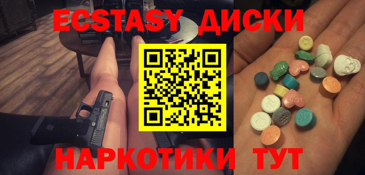 Экстази диски Миасс