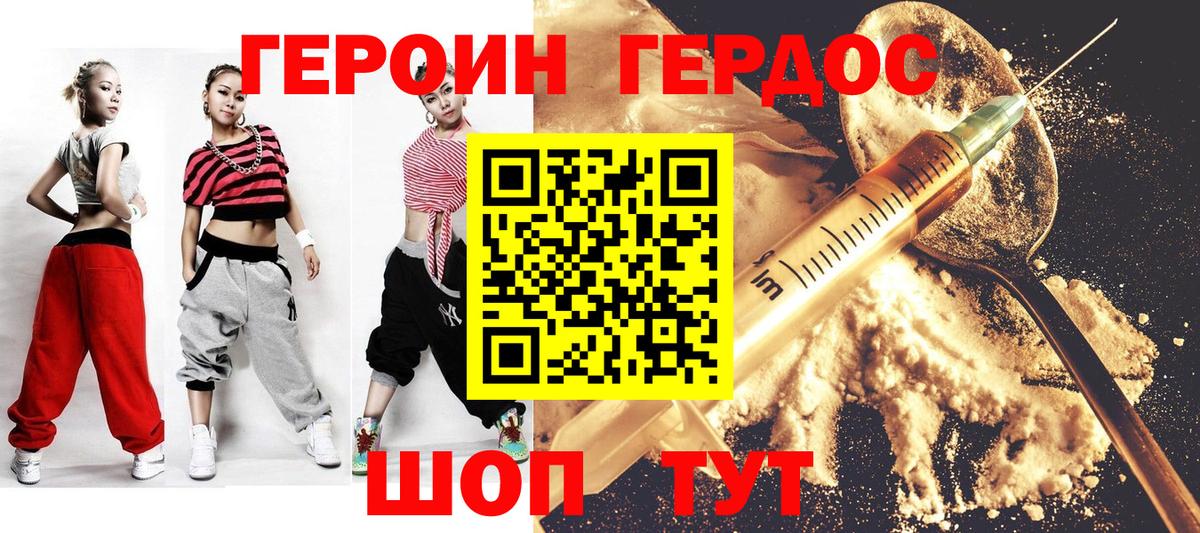 Героин герыч Миасс