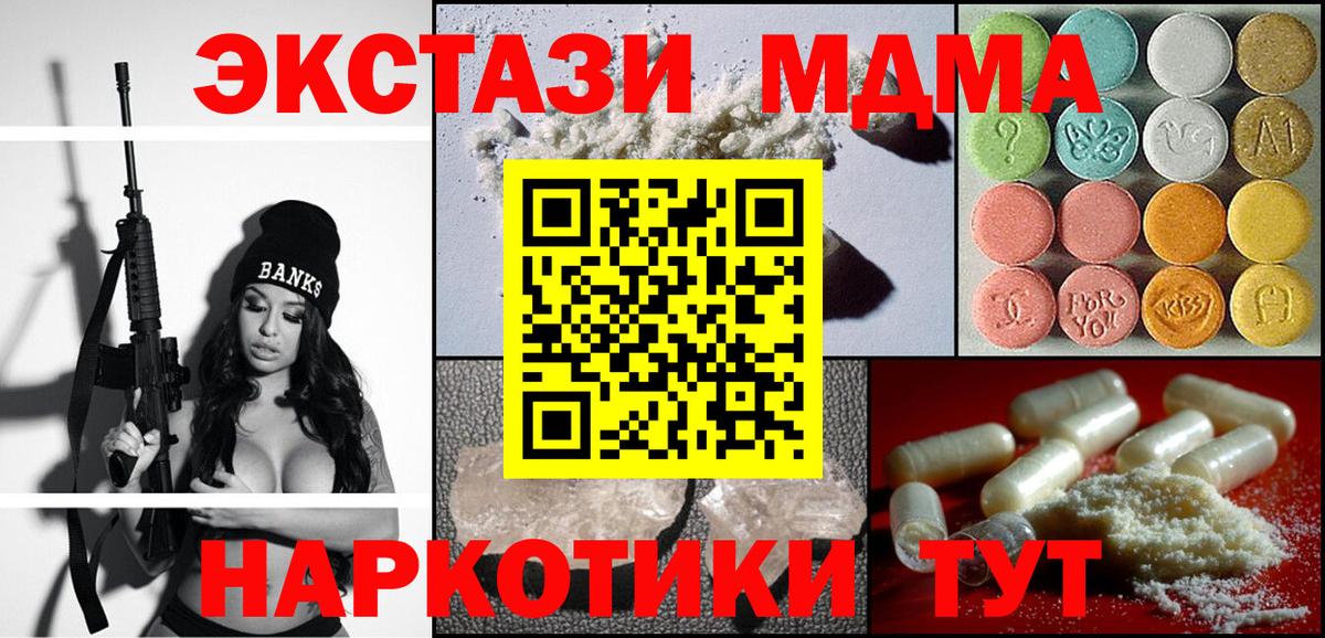 Миасс  МДМА молли  Вход с VPN 