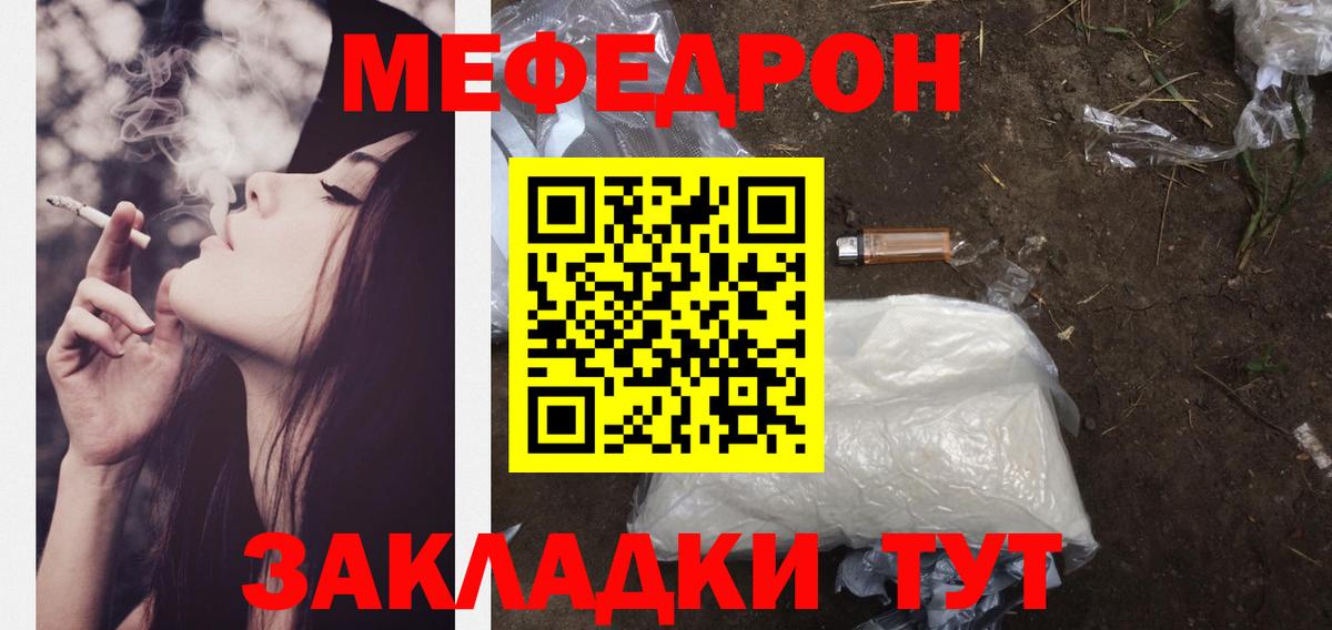 МЯУ-МЯУ  МЕФ мяу мяу  Мефедрон mephedrone  Мефедрон  Вход с VPN  Миасс 