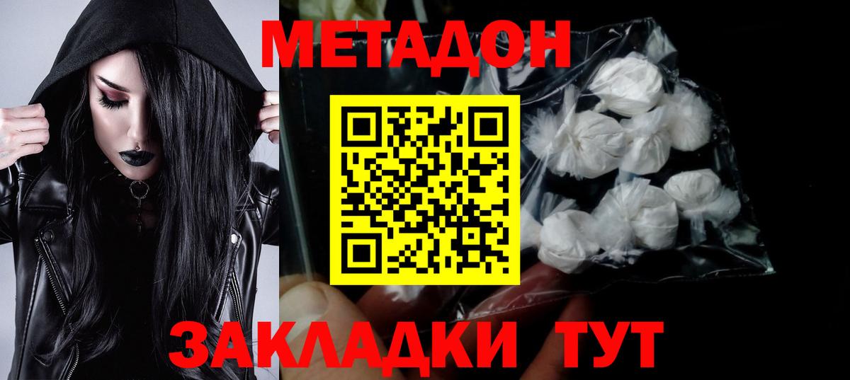 Миасс  МЕТАДОН VHQ  Вход с VPN  Метадон methadone 