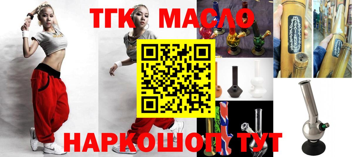 Миасс  ТГК гашишное масло  Вход с VPN 